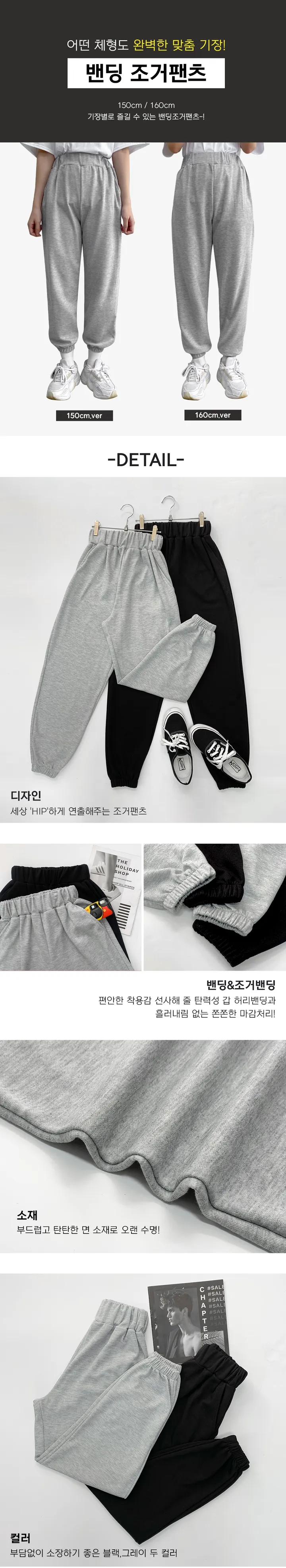 🚚당일발송[MADE] [기모만가능][150ver/160ver] 키커보여 밴딩 조거팬츠 블프 / 키작녀 150 160 상세 이미지 4