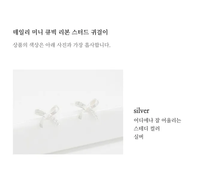 [후기극찬!] 925실버 데일리 미니 큐빅 리본 스터드 귀걸이 상세 이미지 10