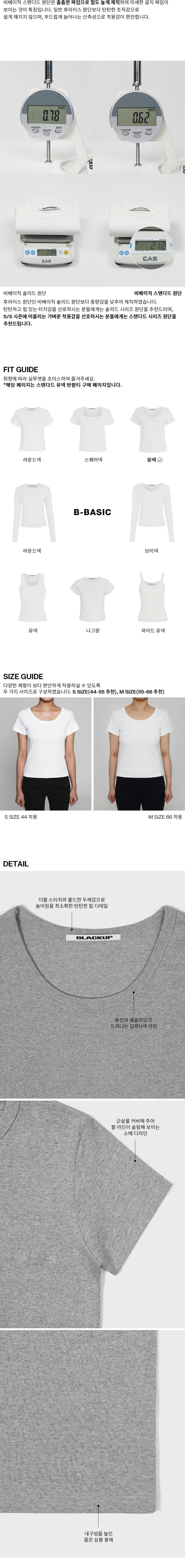 [17만장판매] [B-BASIC] 스탠다드 유넥 반팔티 (2SIZE) [반소매 데일리 기본 상의 자체제작 기본티 봄 새학기 개강] 상세 이미지 7