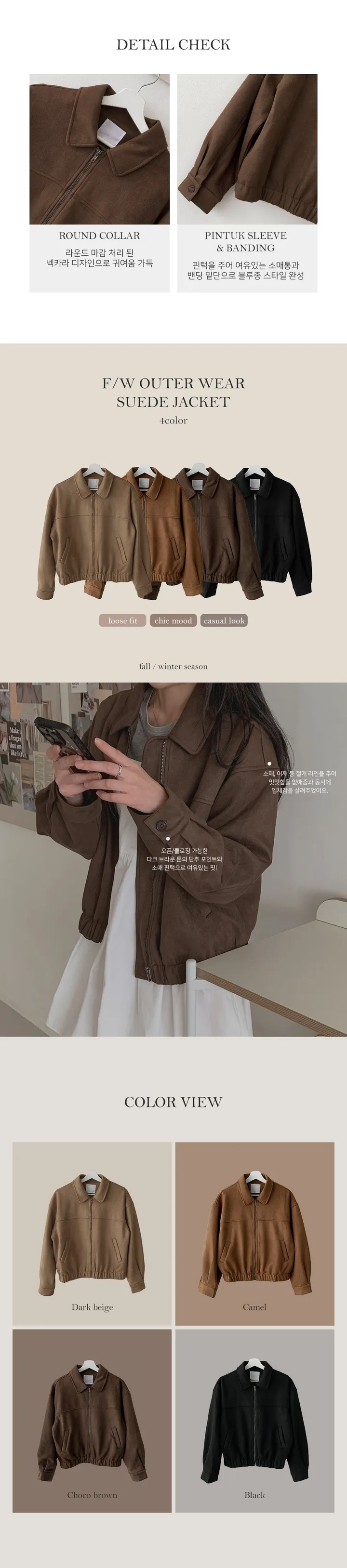 ◈쿠폰◈퀄보장◈모카무스◈봄 스웨이드 루즈핏 자켓 블루종 고퀄 밴딩 오버핏 카라 집업 하객룩 봄자켓 봄옷 아우터 etc-0954 상세 이미지 2