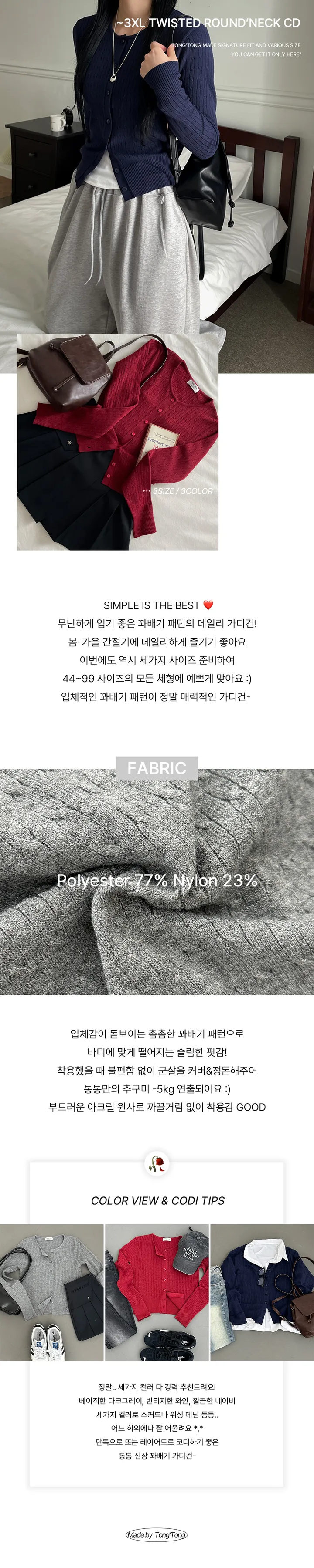 ~3XL사이즈 꽈배기 라운드 가디건  [빅사이즈/통통제작] 상세 이미지 5