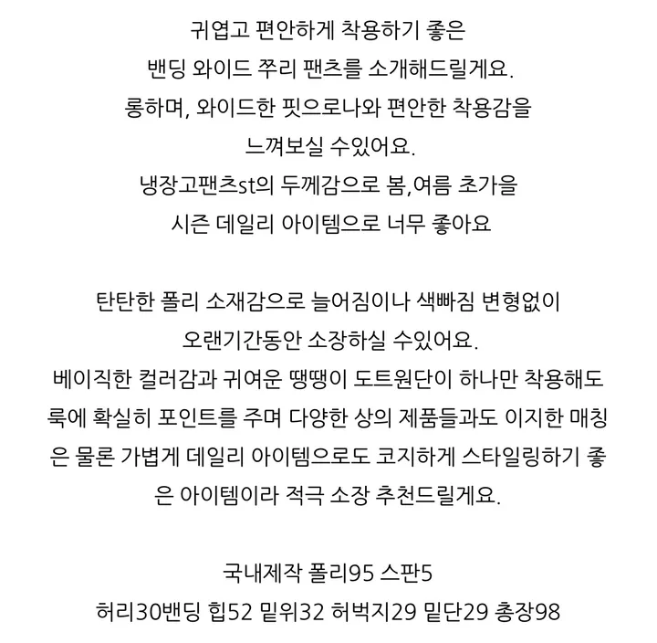[와이드핏/시원한원단] 도트패턴 땡땡이 밴딩팬츠 냉장고바지 유니크룩 / 여름 여름옷 홈웨어 여름바지 바캉스룩 마실룩 밴딩통바지 상세 이미지 6