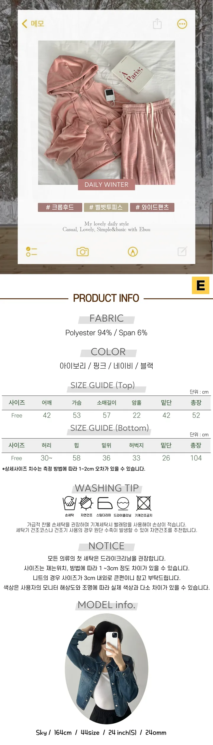 세트기획🐰모델소장💜] 겨울코디, 기모 벨벳 자수 크롭 후드집업 + 와이드 팬츠  - 투피스 코디세트 트레이닝셋업 상세 이미지 11