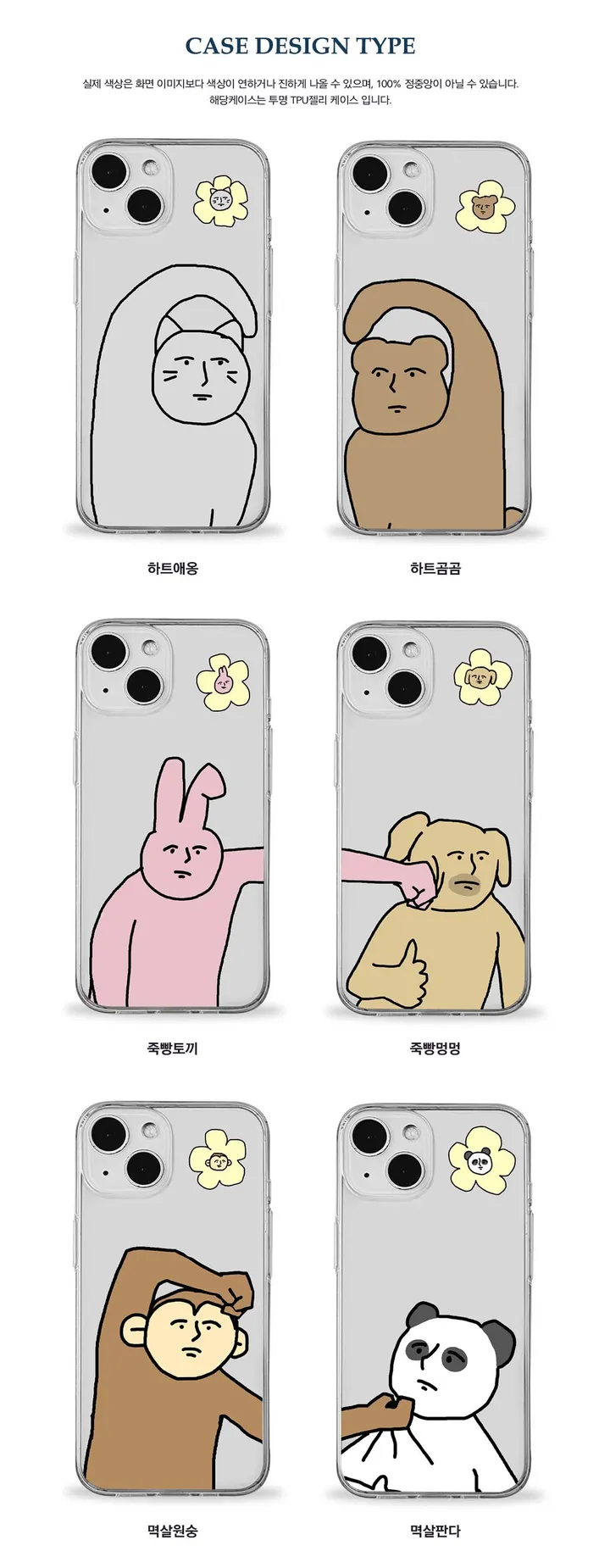 에이블리단독💕[젤리]정색커플 모음(핸드폰케이스 Z플립6 아이폰16 S24 A31 A32 A33 A25 A35 전기종 감성적인 투명젤리 귀여운 커플템 고양이 동물 하찮 병맛) 상세 이미지 4