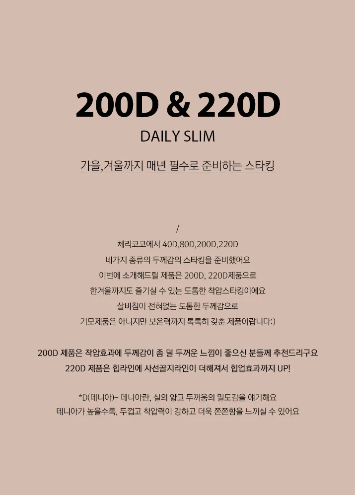 [베스트 재입고] 슬림 블랙 200D/220D 데니아 스타킹 / 2type 상세 이미지 1