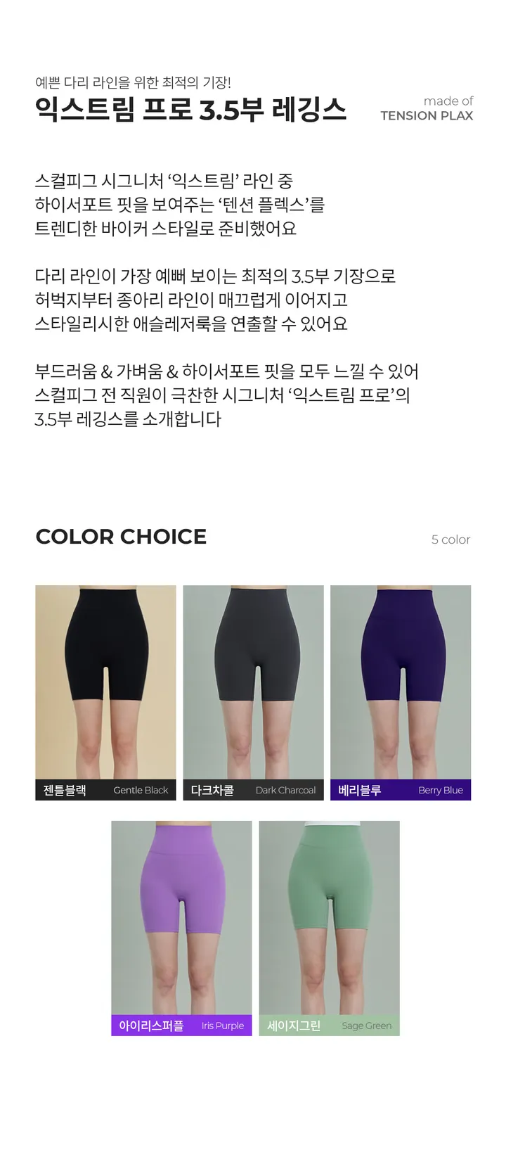 익스트림 프로 3.5부 레깅스 (5컬러) 상세 이미지 2