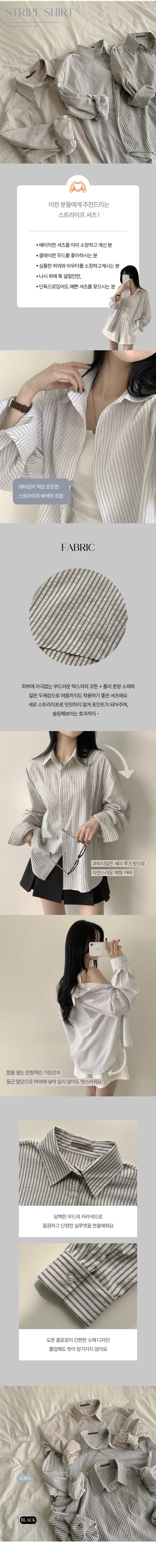 [여름까지!/살탐방지] 보호본능 오버핏, 클래식 스트라이프 박시 긴팔셔츠 (3color) 상세 이미지 1