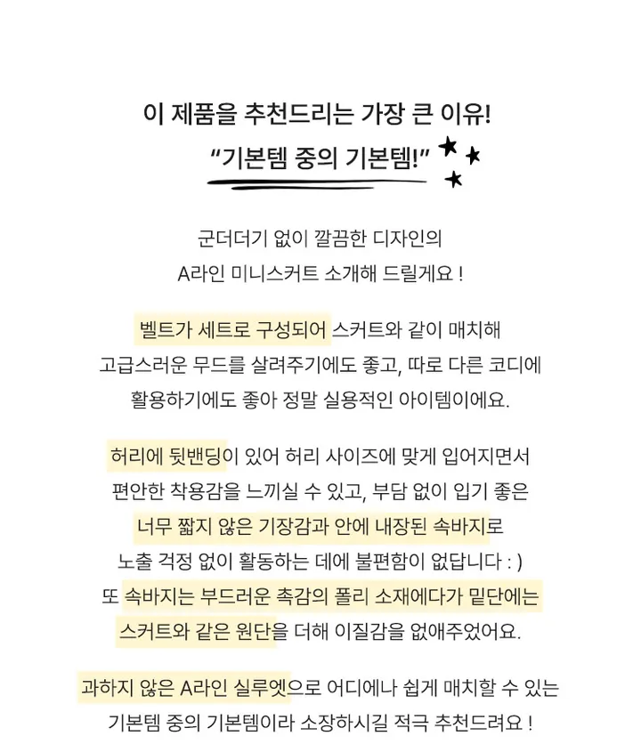 [벨트 SET] 미우 베이직 미니스커트 / 치마 속바지O 데이트룩 하객룩 나들이룩 모던 봄 스커트 미니멀 상세 이미지 2