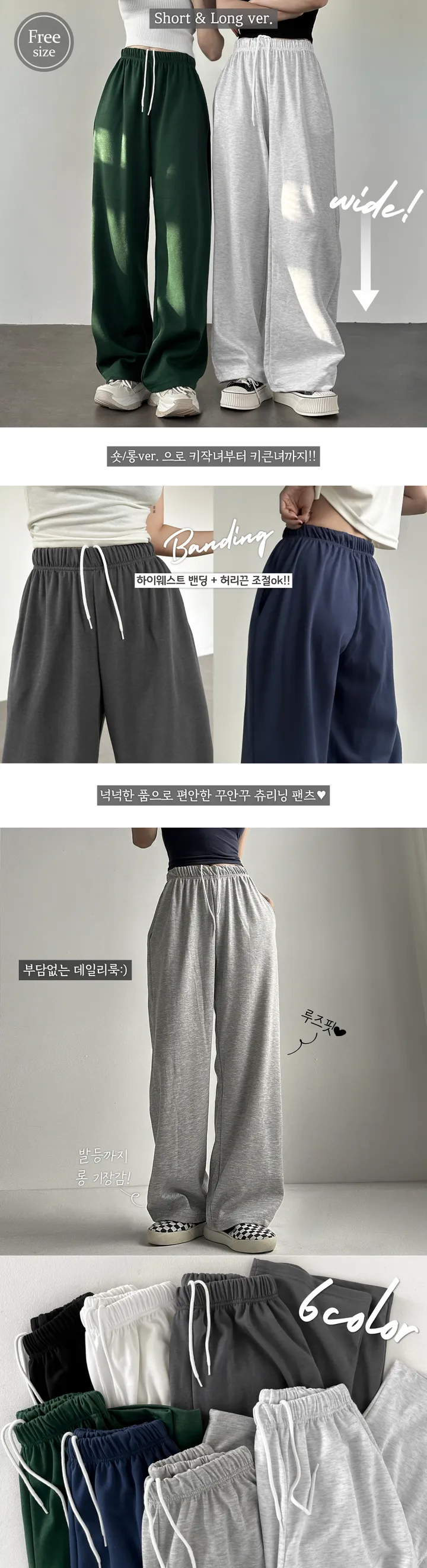 당일출고🚀[숏/롱ver✨] 하이웨스트 밴딩 와이드 츄리닝 팬츠 7color 상세 이미지 2