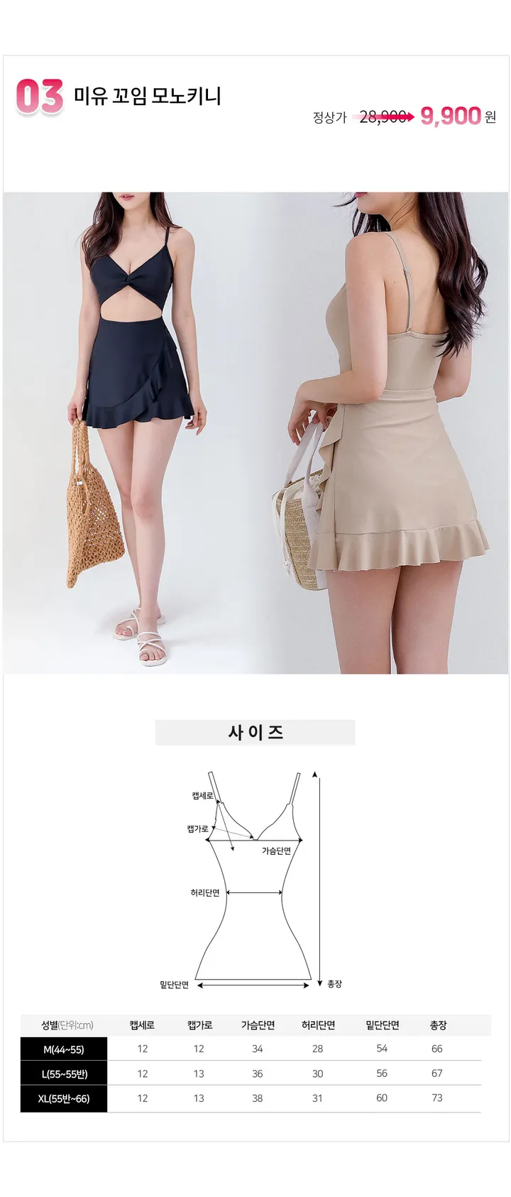 [넘버나인] 이월상품 한정수량 균일가 9900원 비키니 모노키니 여성 수영복  비치웨어 스윔웨어 비치원피스 호캉스 상세 이미지 4