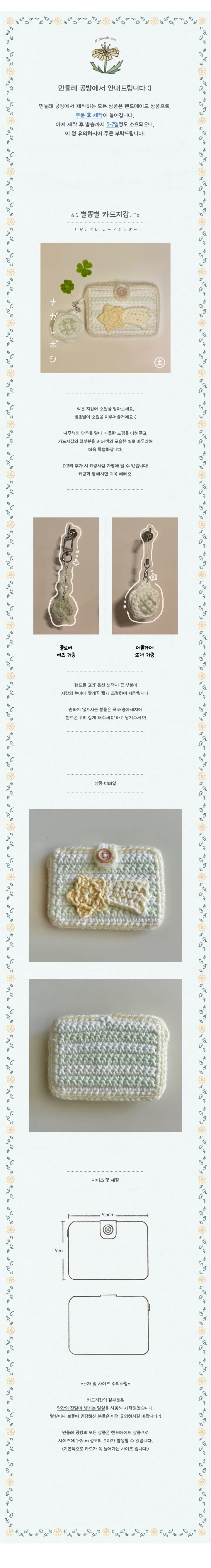 별똥별 뜨개 카드지갑 ⋰˚✩ 상세 이미지 1