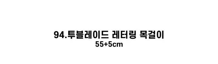 [130종류/주폭/전체세일/소장가치]남녀공용 스트릿 목걸이세트 모음 힙스타일목걸이 유니크목걸이 커플목걸이 레터링 상세 이미지 116