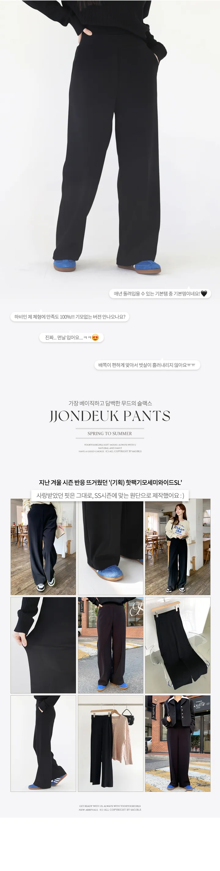 [S~2XL/완전편한,날씬핏와이드♥](기획) 쫀득세미와이드SL 상세 이미지 2