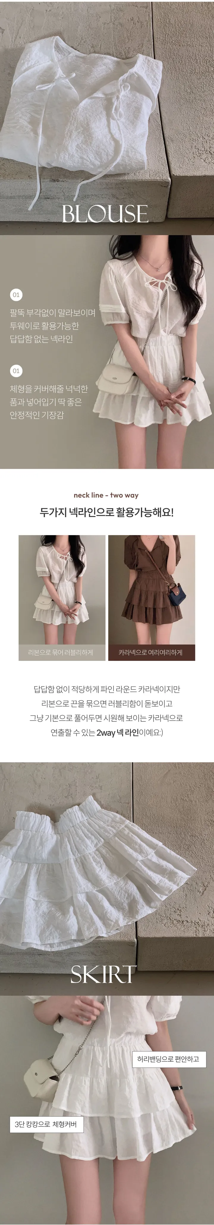 [세트가격!✨/기획특가]러블리함과 여리함을 모두 챙긴,시드니 투웨이 반팔 블라우스 + 캉캉 밴딩 미니스커트 SET 상세 이미지 5
