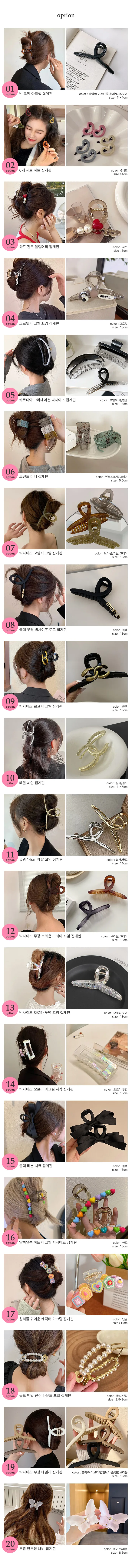[💛당일출고/사은품증정💛] 20종 빅사이즈 올림머리 집게핀 모음 상세 이미지 4