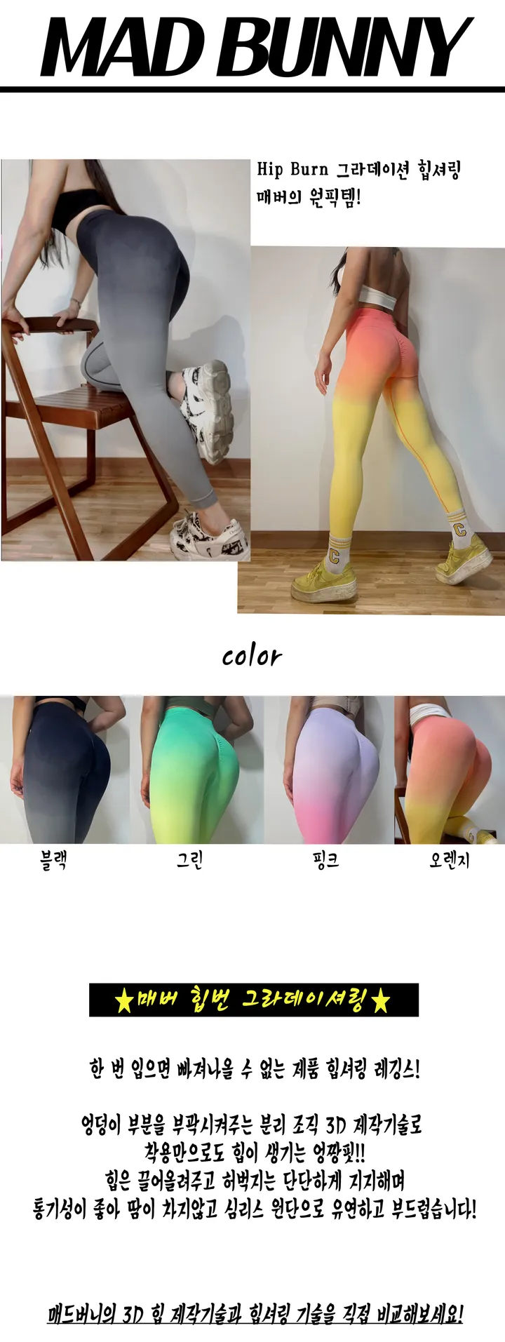그라데이션 레깅스 힙셔링 3D힙 요가복 헬스복 필라테스 폴댄스 애슬래져 상세 이미지 1
