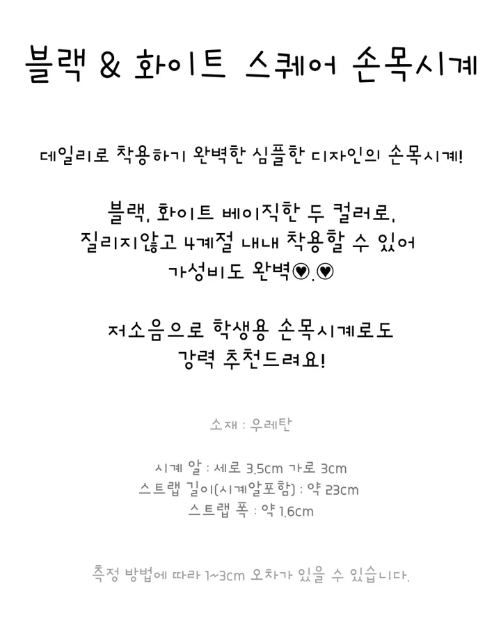 💖당일배송/추가금no💖 저소음 학생 손목시계 데일리 4계절 필수템 활용도 만점 블랙엔화이트 컬러 상세 이미지 4