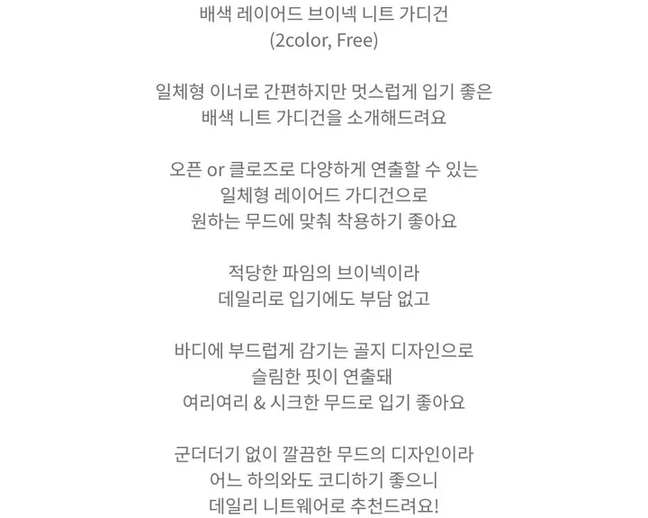 [고퀄/나시일체형] 배색 레이어드 브이넥 니트 가디건 (2color, Free) 상세 이미지 8