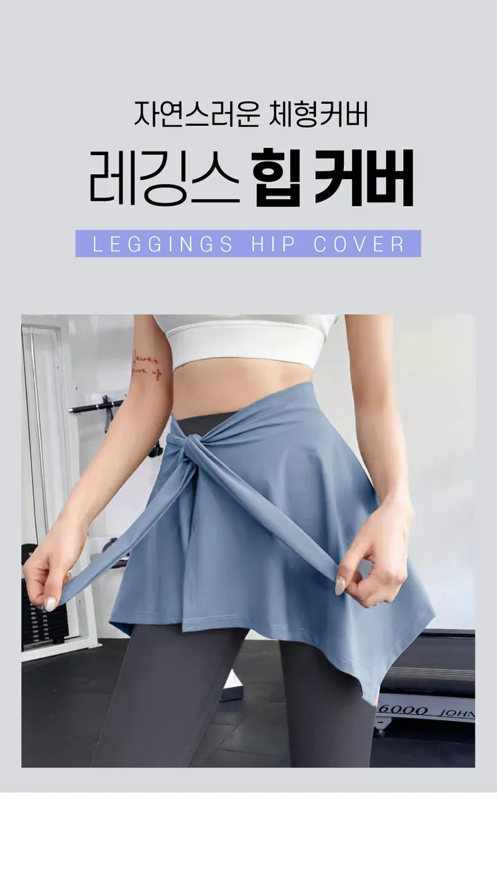 🌸 발레리나 🌸 레깅스 힙 커버업 레깅스 스커트 Y존 엉덩이 가리개 필라테스 요가복 상세 이미지 1
