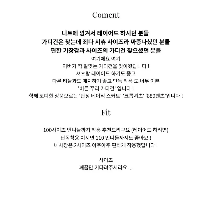 버튼 쭈리 가디건 빅사이즈 셔츠 레이어드 하기 좋은 아우터 간절기 가디건 상세 이미지 5