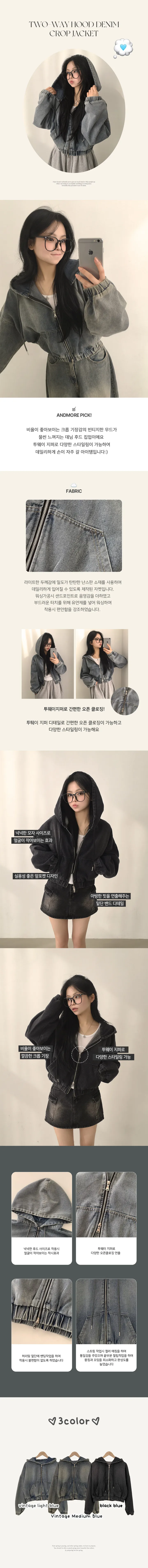 [꾸안꾸/귀여움보장] 러블리 아방핏, 투웨이 루즈핏 후드 포켓 크롭 데님자켓 점퍼 (3color) 상세 이미지 1
