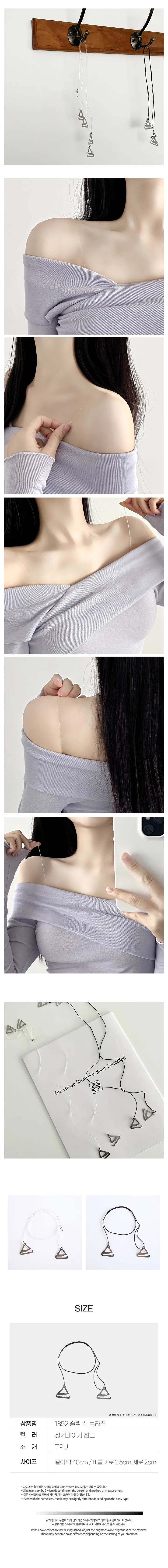 [1+1추가금X] 슬림 실 브라끈 얇은 어깨끈 속옷끈 브라 스트랩 오프숄더 투명 끈 no.1852 상세 이미지 4