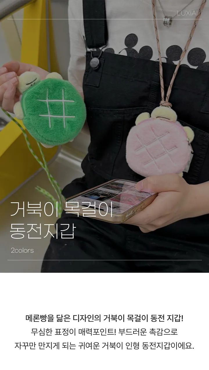 [💛반짝할인💛]거북이 목걸이 동전지갑 귀여운 미니 캐릭터 여행용 인형 지퍼 키링 파우치 엔화 홀더 선물 일본 카드 키홀더 열쇠고리 크로스백 동물인형 거북이인형 에어팟 케이스 상세 이미지 10