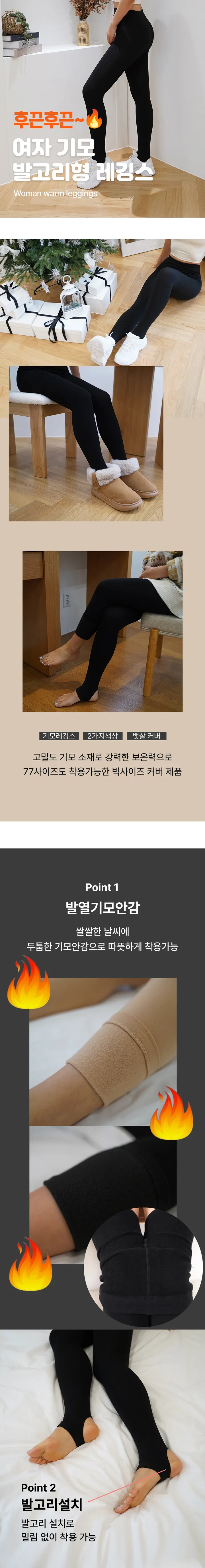 [1+1할인🔥한파필수품🔥]1+1 기모 레깅스 타이즈 쫄바지 발열 벨벳 상세 이미지 1