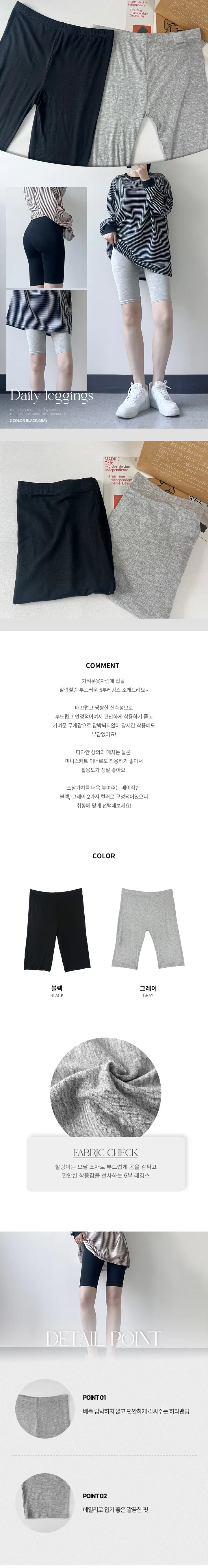 [2컬러] 프레이 모달 5부 레깅스 반바지 바이커쇼츠 팬츠 바지 운동 헬스 스포츠 타이즈 쫄바지 숏 요가복 레이어드이너 no.002179 상세 이미지 2