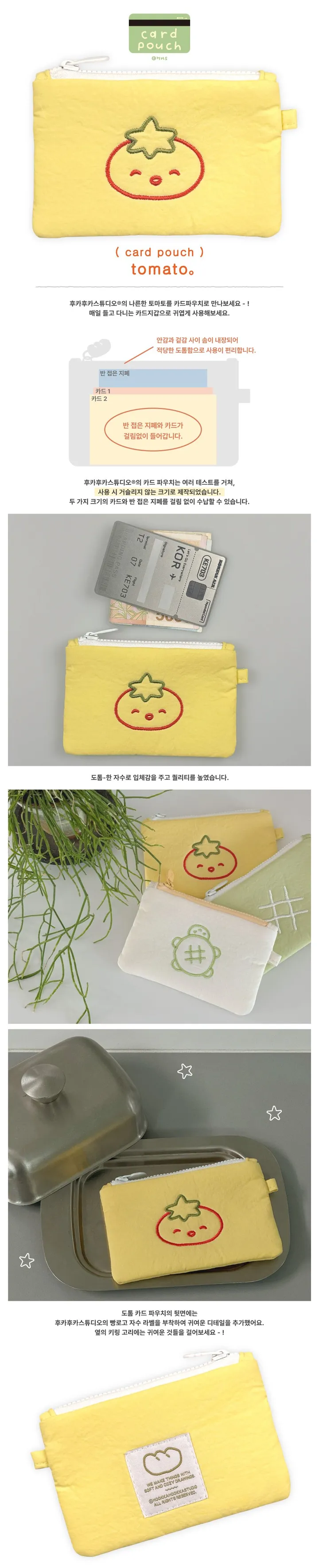 [자체제작] 카드파우치 [토마토] 후카후카스튜디오 상세 이미지 1