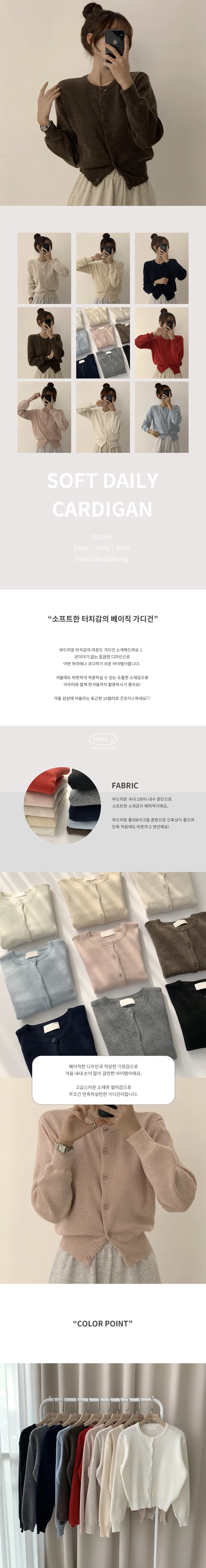 [인생 가디건/이유있는 추천~/5만장 돌파!!] 스노우 라운드 무지 가을 베이직 캐주얼 허리잘록 가을옷 기본 겨울 긴팔 가디건 11color 상세 이미지 1