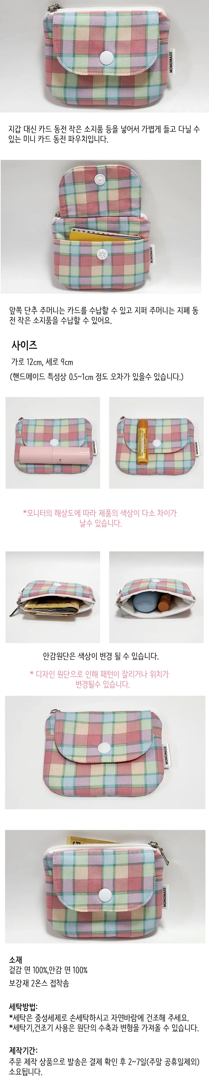 파스텔 체크 카드 동전 지갑 미니 파우치 상세 이미지 1