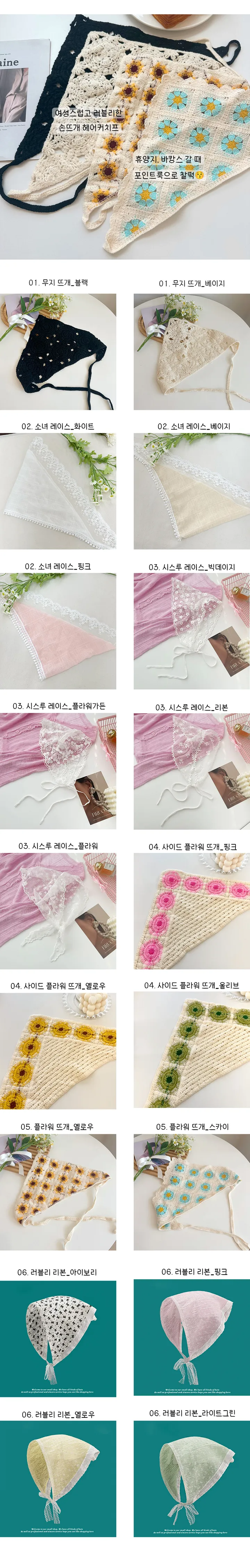[19종] 뜨개 레이스 꽃 플라워 여름 니트 보넷 두건 모자 헤어 커치프 상세 이미지 4