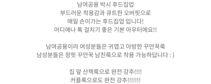 [문의폭주][핏보장][남여공용] 큐트 박시핏 남여공용 후드집업 상세 이미지 9