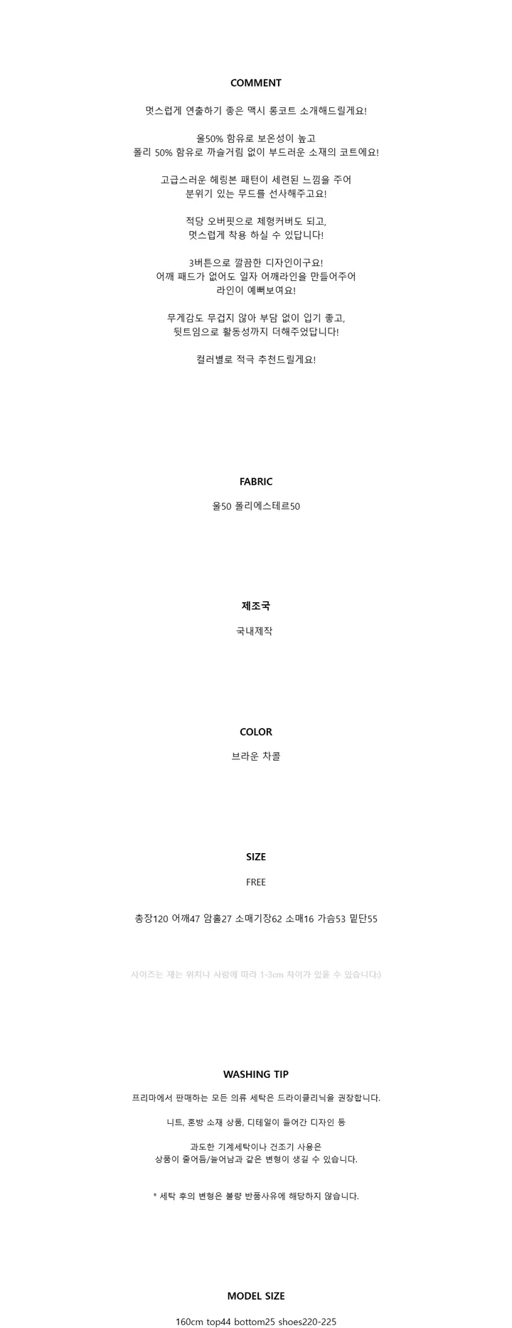 [울50] 헤링본 울 롱코트 (2colors) 상세 이미지 2
