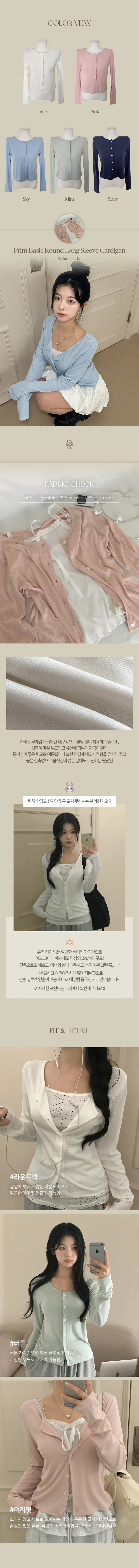 *묶음할인[여리핏💗/부드러워요] 프림 베이직 라운드 골지 긴팔 가디건 상세 이미지 5