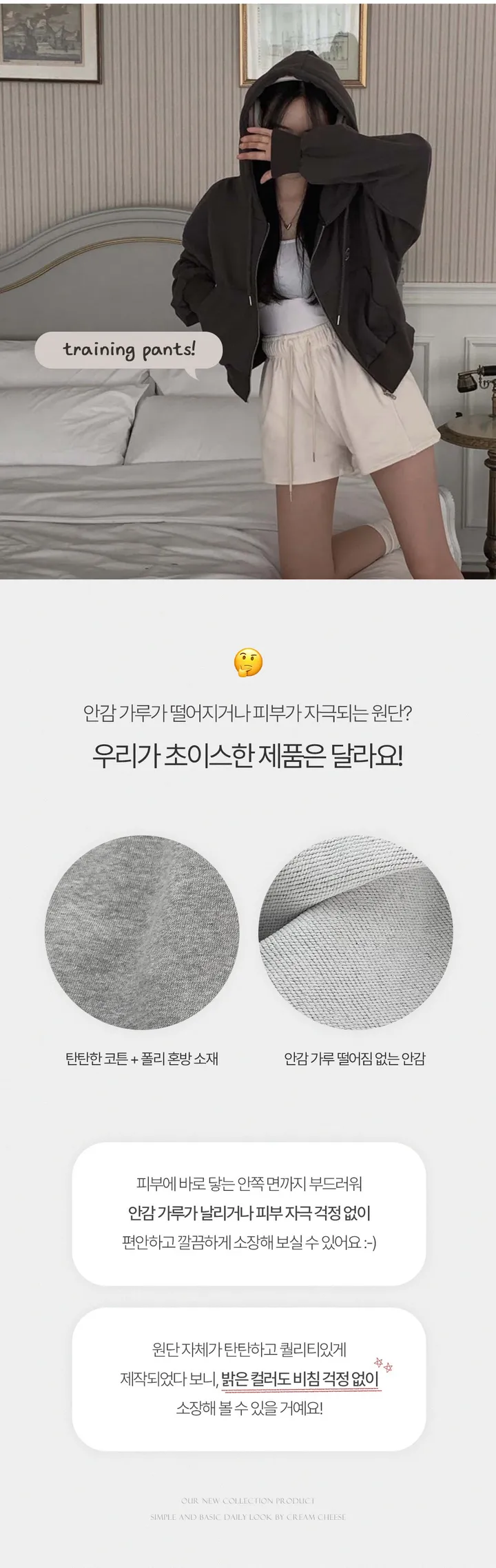 [주문폭주🎉/높은봉제퀄리티] 하루 심플 밴딩 트레이닝 숏팬츠 반바지 - pt 상세 이미지 2