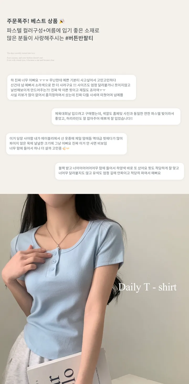 [MADE🤍/팔뚝반쪽핏!] 파스텔톤, 단추 유넥 기본 반팔티셔츠 - 5color 상세 이미지 4