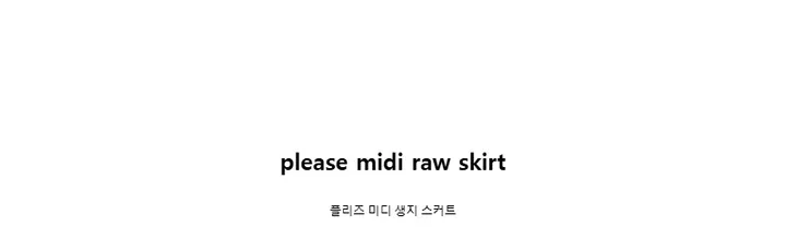 please midi raw skirt플리즈 미디 생지 스커트