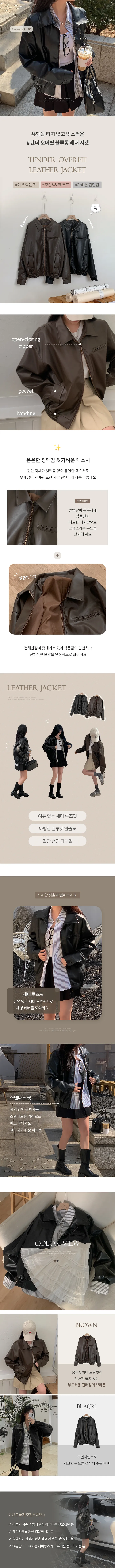[인기템❤오버핏] 텐더 오버핏 블루종 레더 자켓 상세 이미지 1