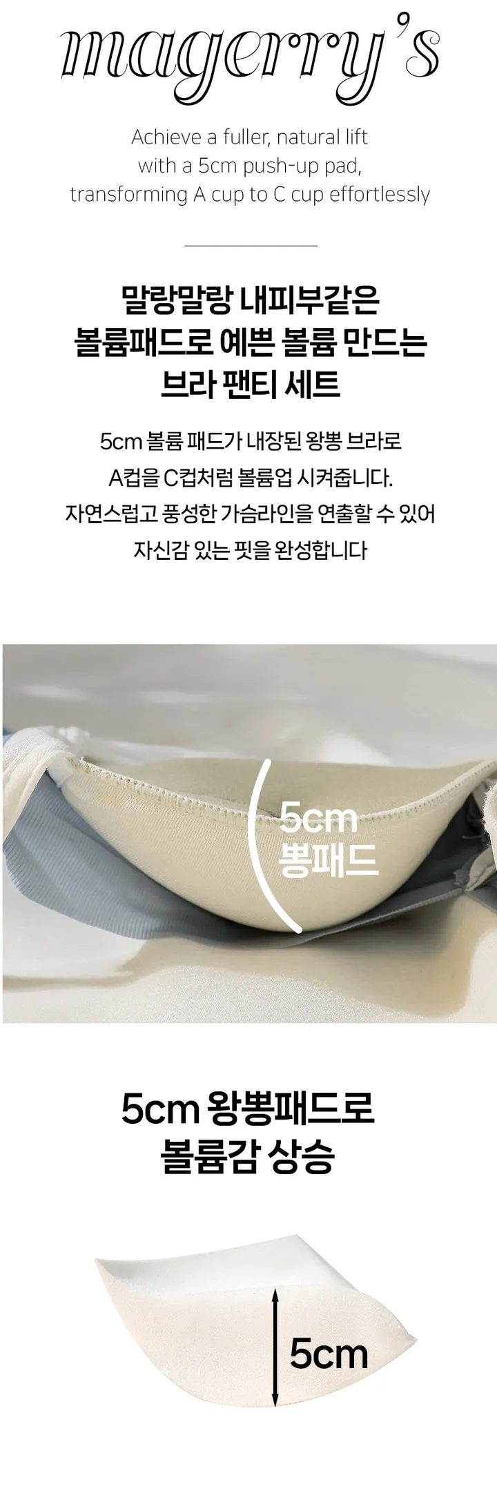 말랑말랑 내피부같은 볼륨패드 왕 뽕브라 팬티 세트 상세 이미지 2