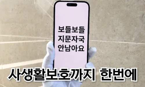 [한정세일🎁당일출발]아이폰 지문방지 매트 필름 사생활 보호 프라이버시 액정필름 강화유리 풀커버 아이폰 케이스 16 15 14 13 12 11 x 미니 프로 맥스 갤럭시 전기종 상세 이미지 13