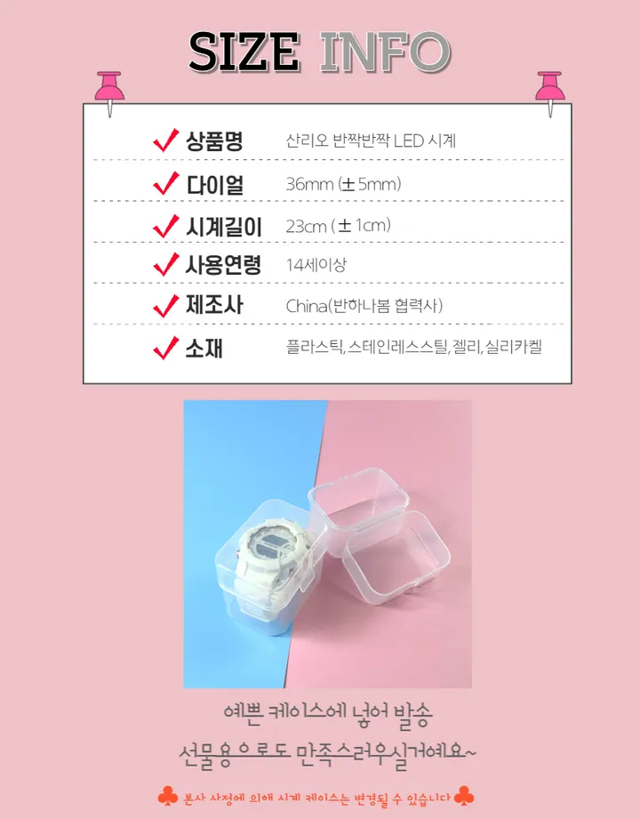 [반하나봄] 인기 캐릭터 산리오 시계 반짝반짝 LED 손목시계  마이멜로디 쿠로미 시나모롤 여성 초등 아동 시계 입학 졸업 생일 선물 교회 어린이날 상세 이미지 15