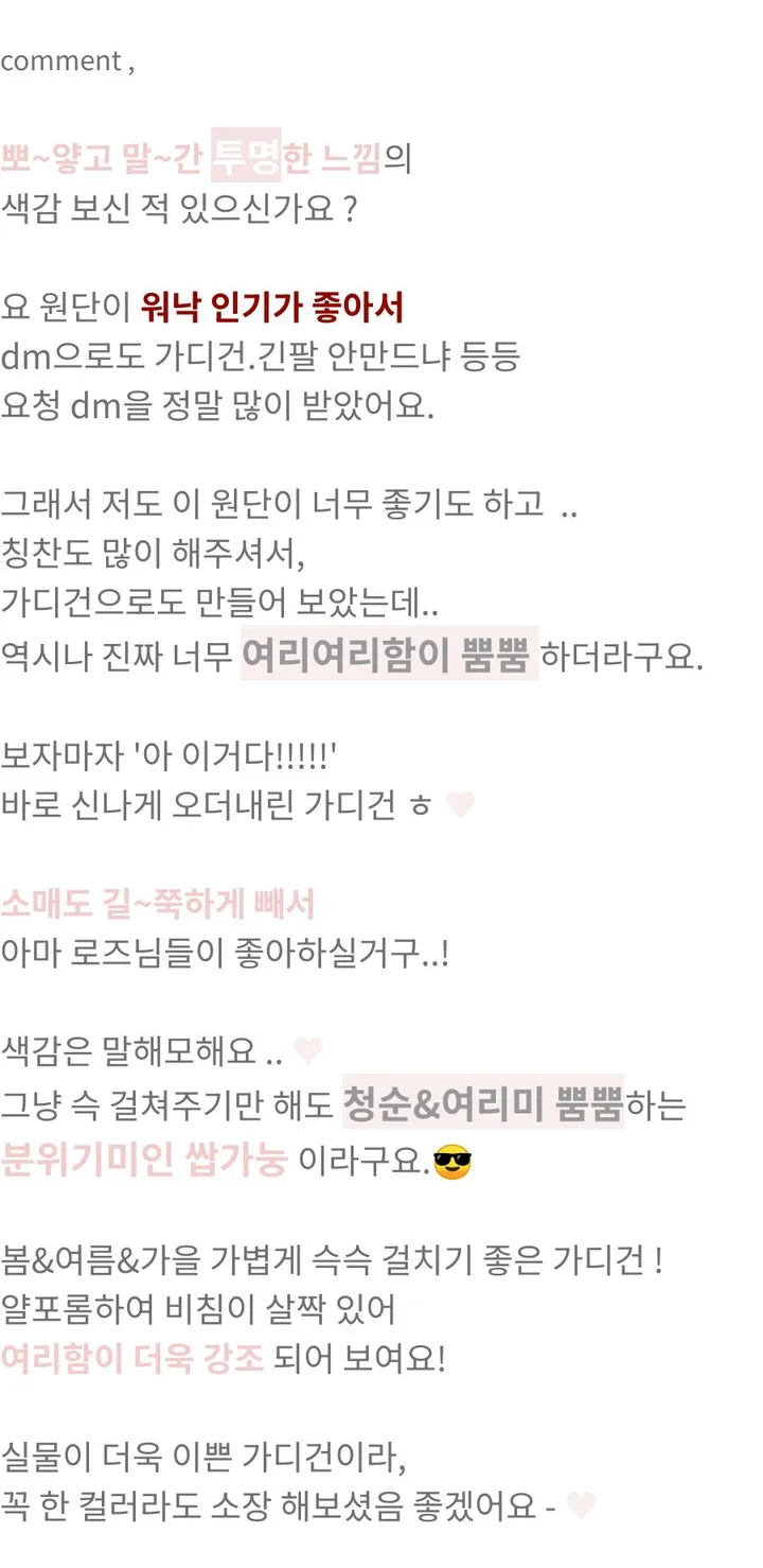 자체제작💙[물먹청초st인간청순녀💧]투명촉촉 실키 쫀쫀스판 기본가디건 상세 이미지 7