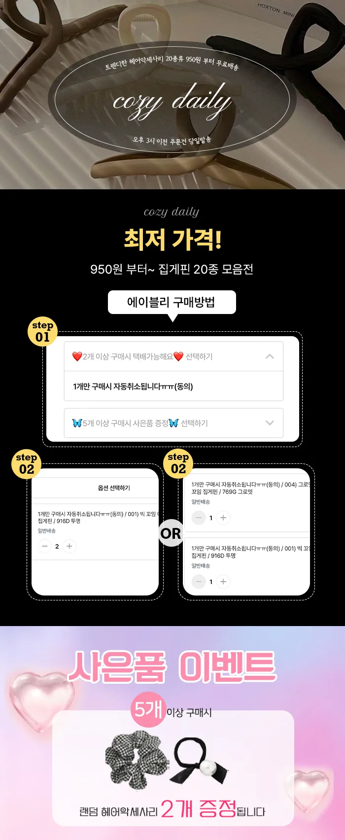 [💛당일출고/사은품증정💛] 20종 빅사이즈 올림머리 집게핀 모음 상세 이미지 3