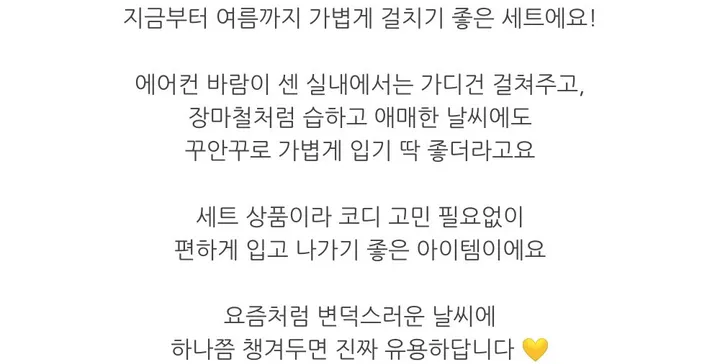 레이지 나시 가디건 세트 상세 이미지 3