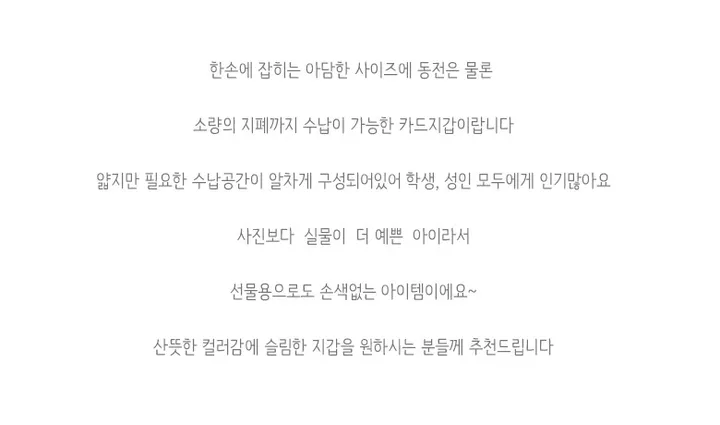 (초특가) 10대 20대 심플디자인 러블리 카드지갑 상세 이미지 3