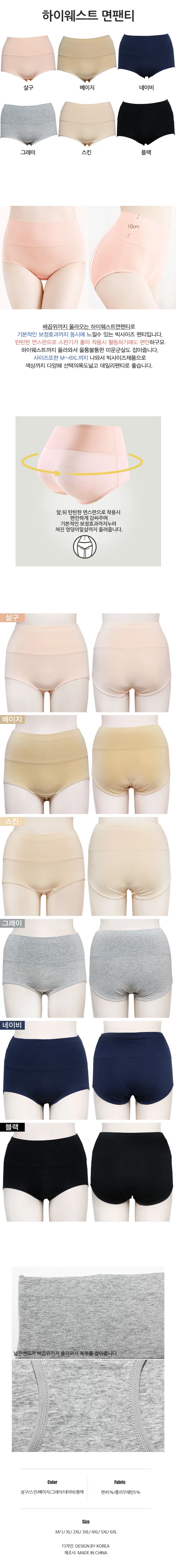 마지막 특가할인 5매 M~6XL 빅사이즈팬티 똥배팬티 면팬티 모달팬티 위생팬티 하이웨스트팬티 인견팬티 상세 이미지 1