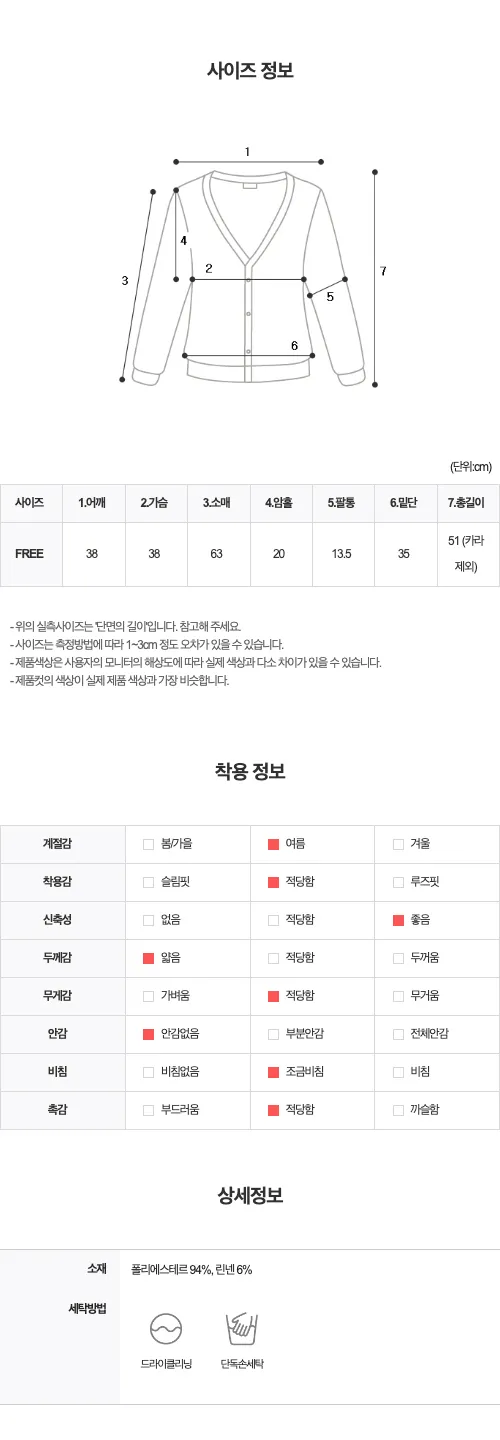 [MADE] 썸머 델리 트임 카라 가디건 (7color) 상세 이미지 190