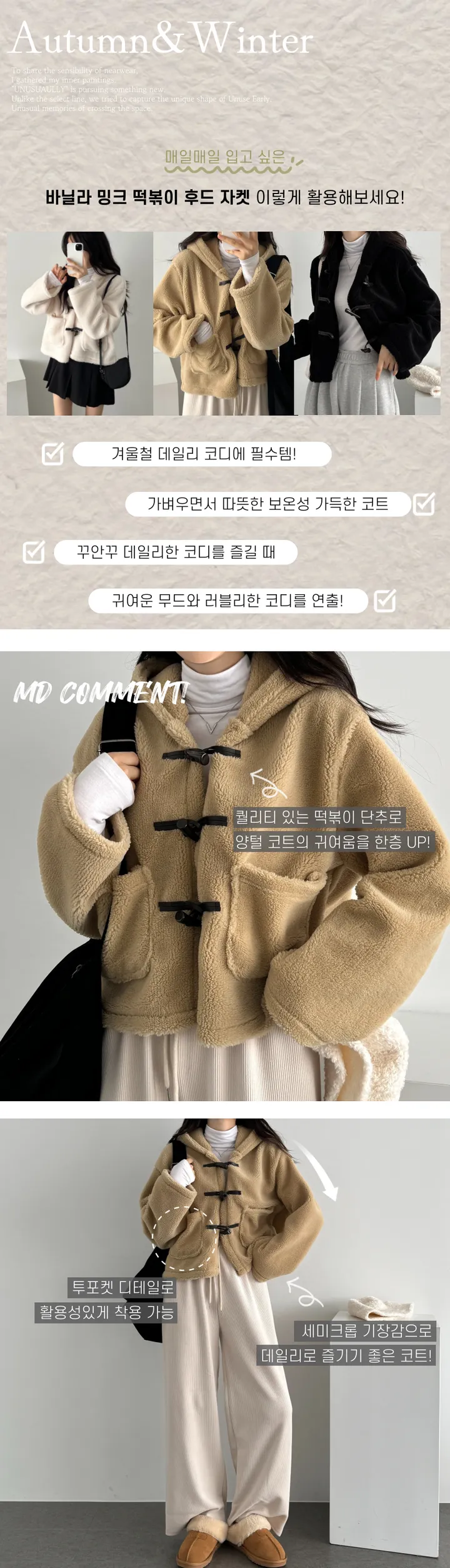 포근포근🌨️☃️] 뽀글 곰돌이 밍크 떡볶이 숏 후드 점퍼 자켓 상세 이미지 19